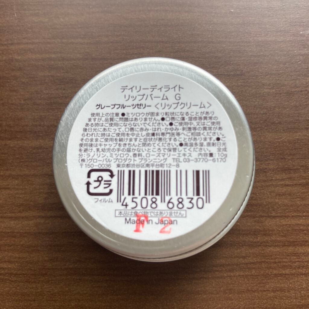 リップバーム/デイリーディライト/リップバームを使ったクチコミ(3枚目)