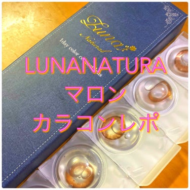 Luna Natural(ルナナチュラル）/Luna Natural/カラーコンタクトレンズを使ったクチコミ（1枚目）