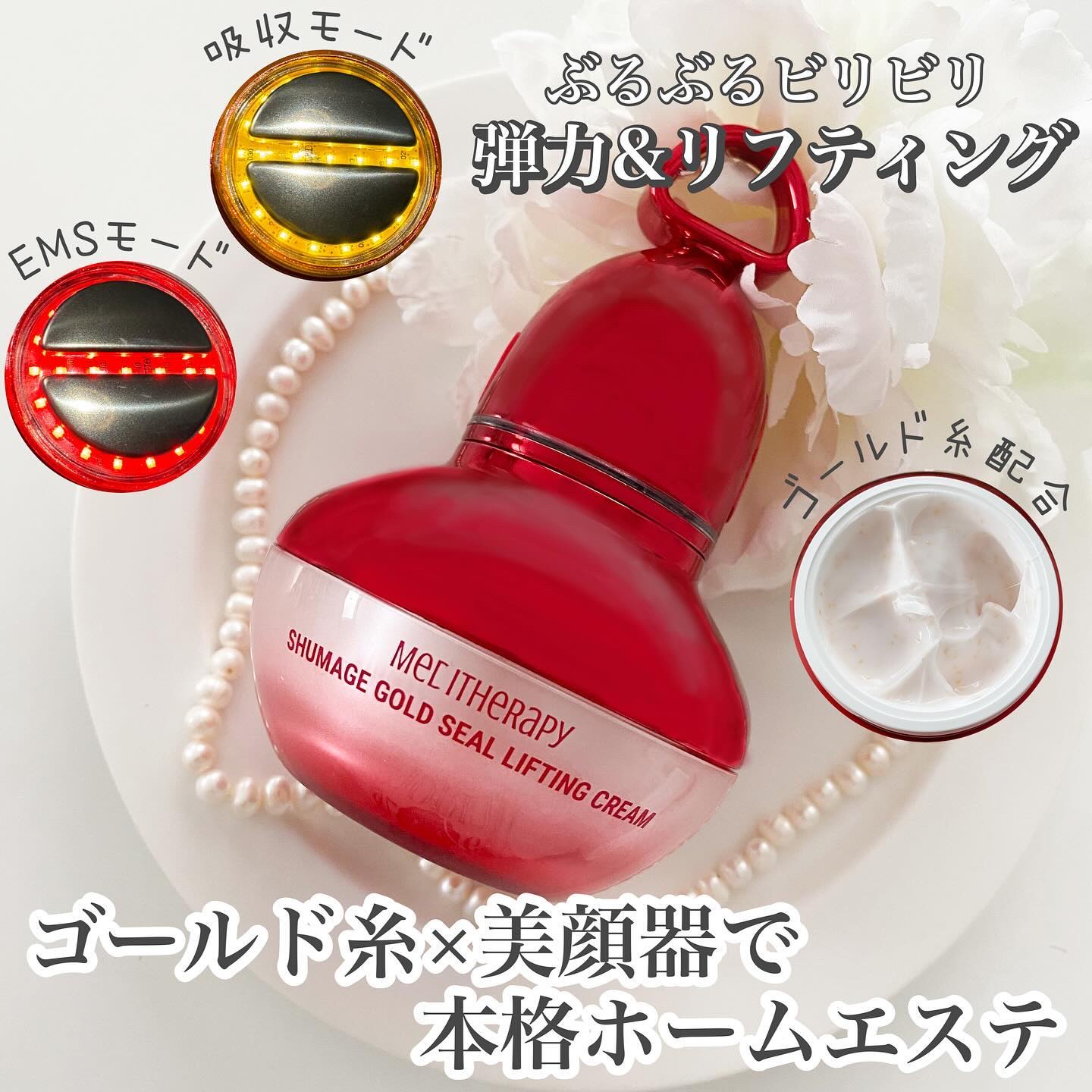 シューマジゴールド糸リフティングクリーム+EMS美顔器/MEDITHERAPY/フェイスクリームを使ったクチコミ（1枚目）