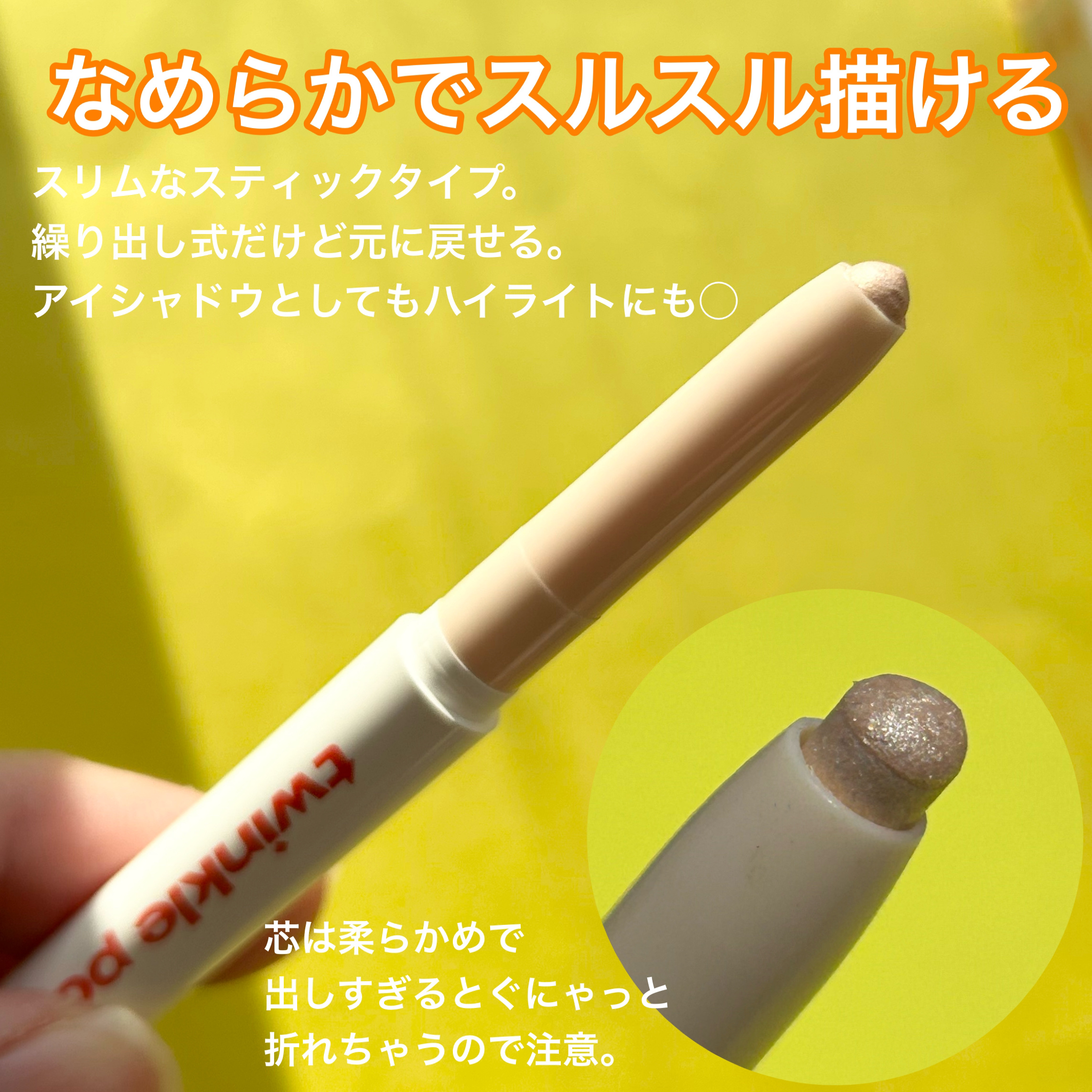 スパークリングアイスティック 03 DELIGHT BEIGE/TWINKLE POP/ペンシルアイライナーを使ったクチコミ（2枚目）