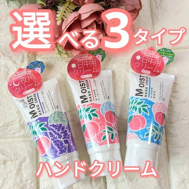 ももの花 モイストハンドクリーム 無香料/オリヂナル/その他を使ったクチコミ（1枚目）