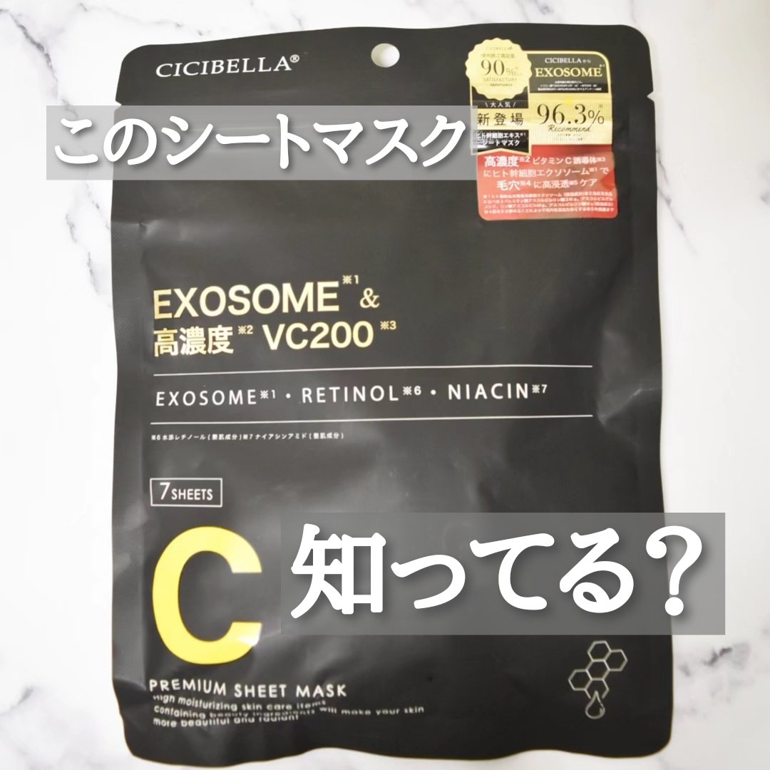 シートマスク ヒト幹細胞×VC200/CICIBELLA/シートマスク・パックを使ったクチコミ（1枚目）