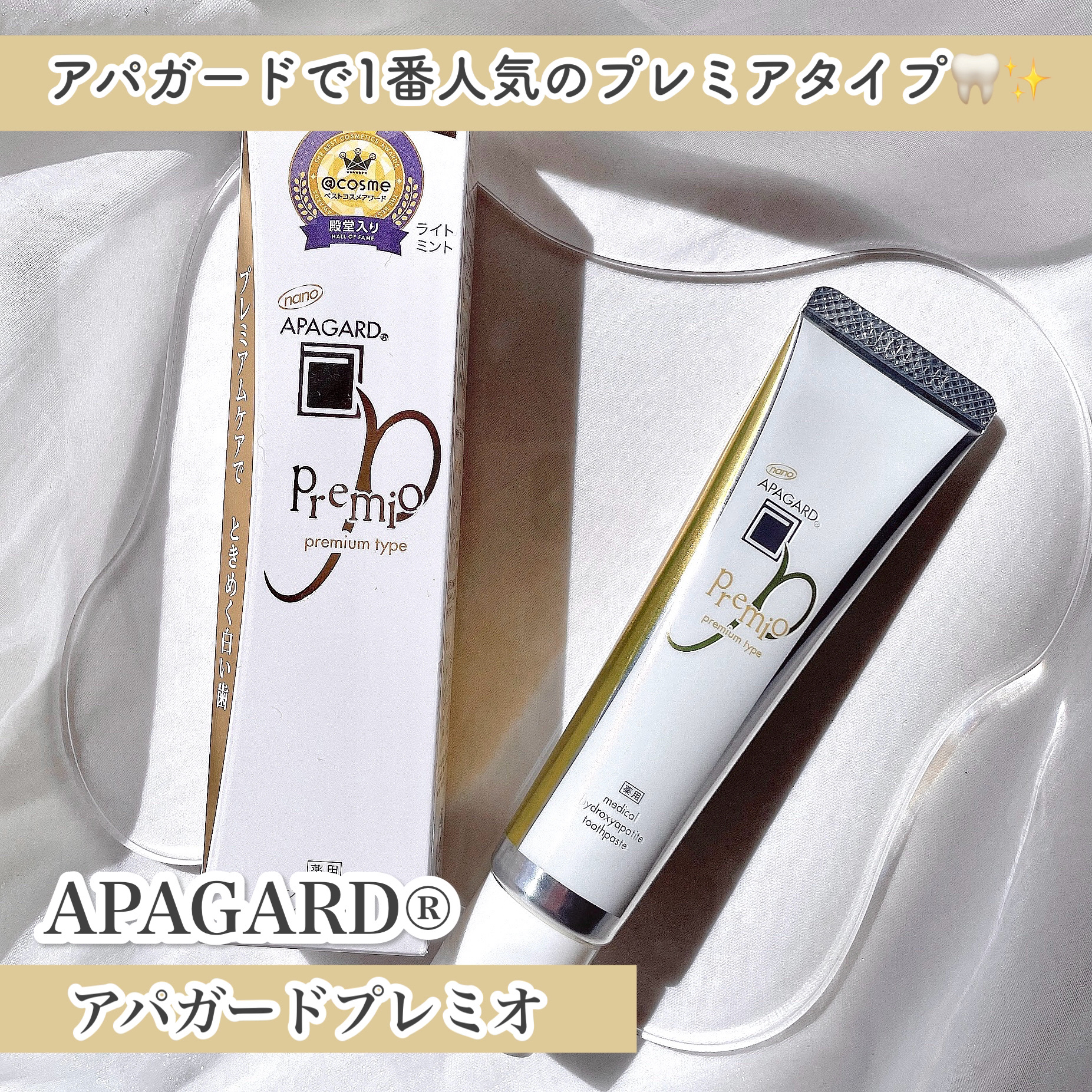 アパガードプレミオ/アパガード/歯磨き粉を使ったクチコミ（3枚目）