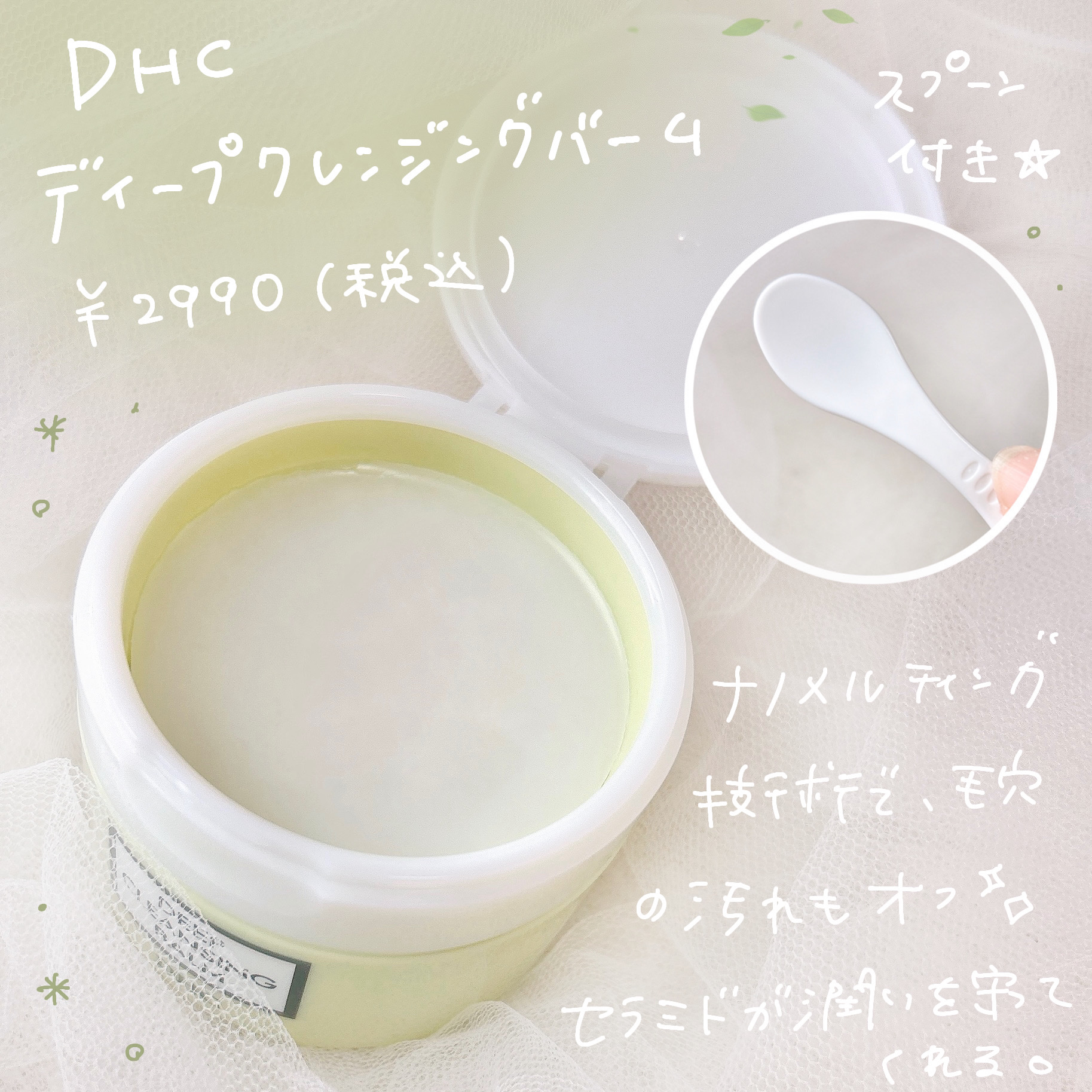 DHC ディープ クレンジング バーム/DHC/クレンジングバームを使ったクチコミ（2枚目）