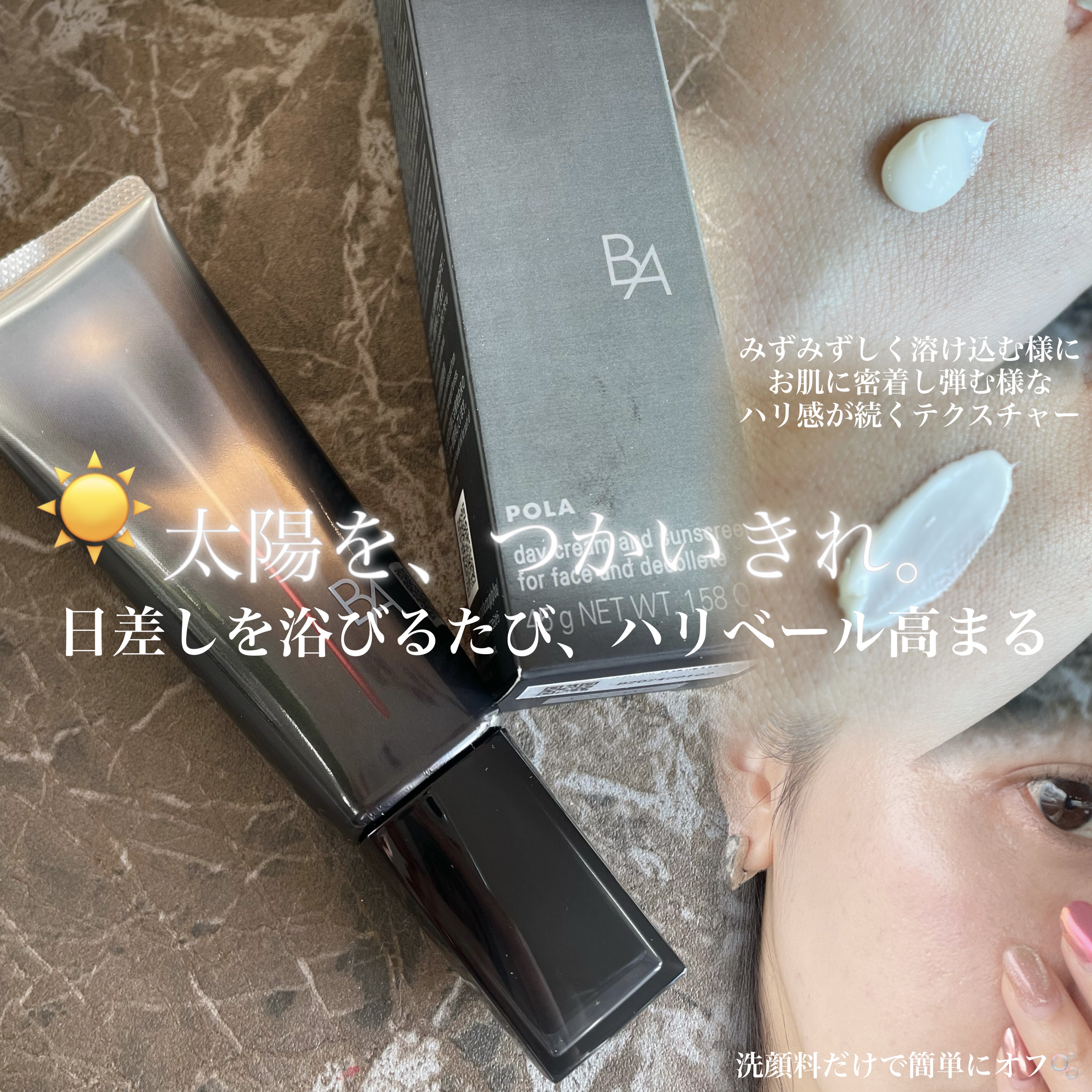 ライト セレクター/B.A/日焼け止めクリームを使ったクチコミ（1枚目）