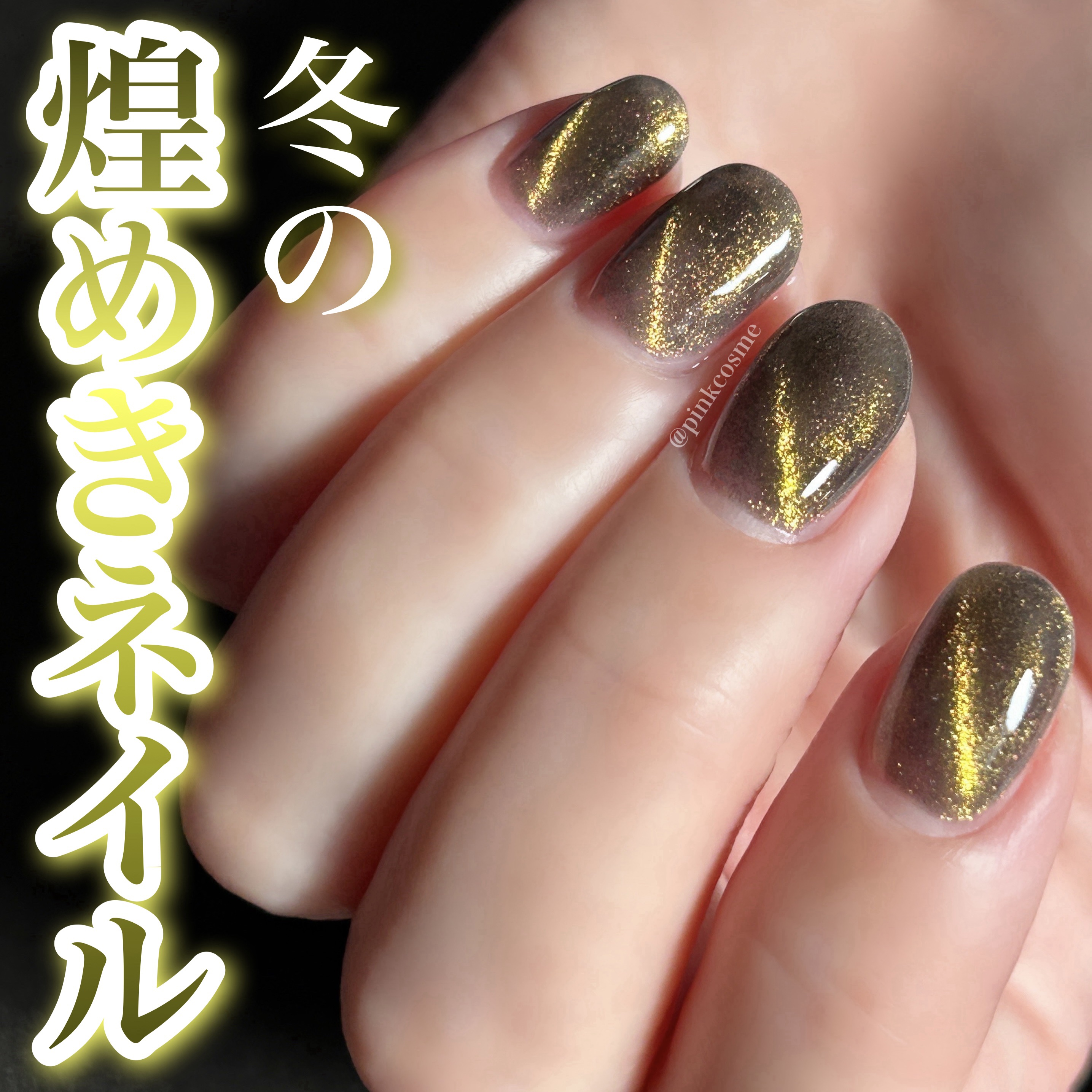 アニマルマグネットジェル/ネイル工房/ジェルネイルを使ったクチコミ（1枚目）