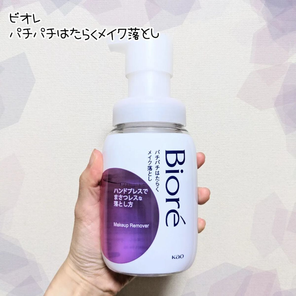 パチパチはたらくメイク落とし/ビオレ/クレンジングウォーターを使ったクチコミ(1枚目)