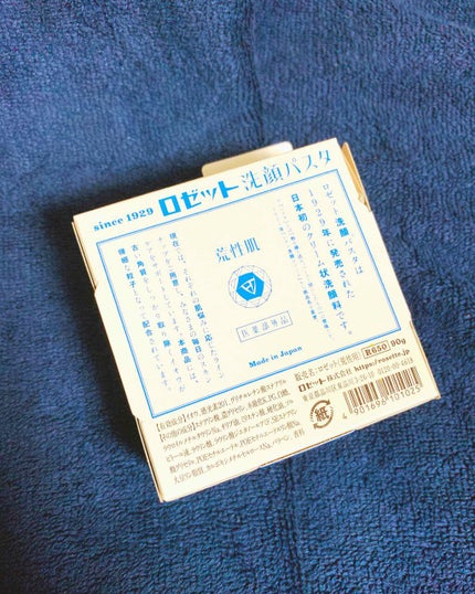 ロゼット 洗顔パスタ 荒性肌/ロゼット/洗顔フォームを使ったクチコミ(2枚目)