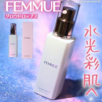 FEMMUE グロウドロップスのクチコミ「リニューアルして新登場✨
\オーロラのような輝きを放つ美容液/
──────────────.....」(1枚目)