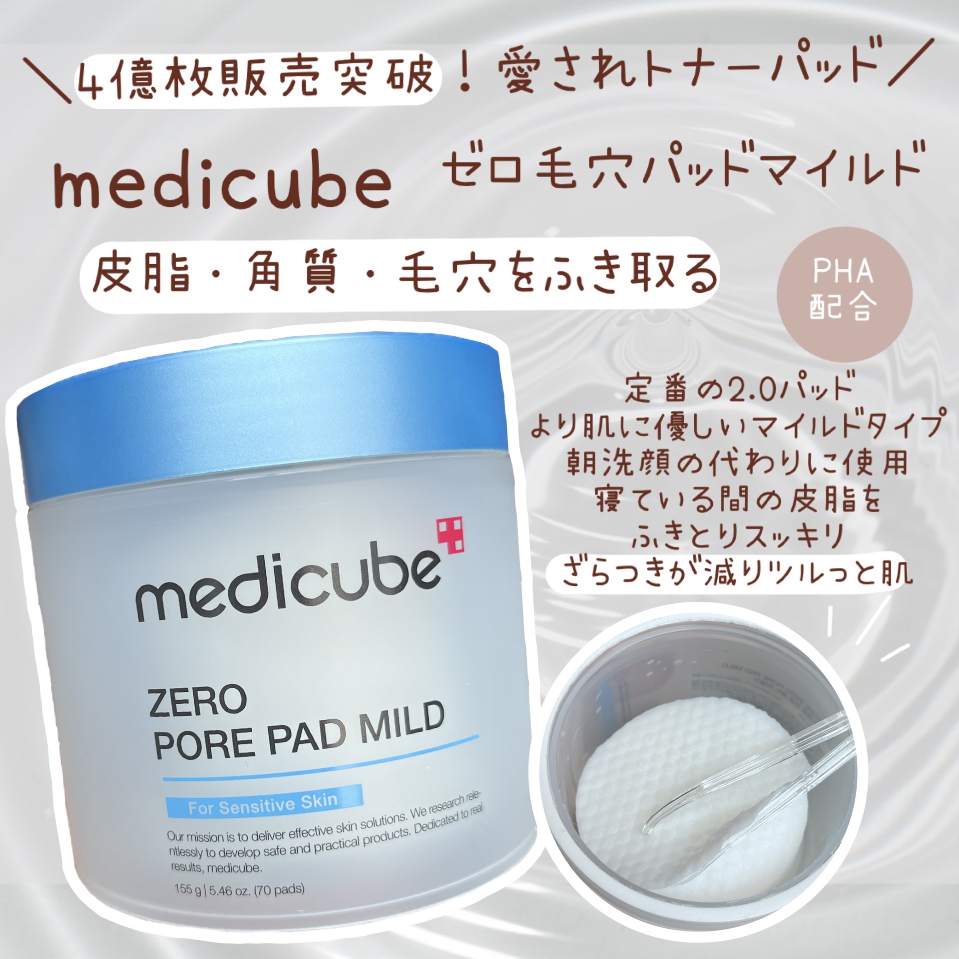 ゼロ毛穴パッド 2.0 マイルド/MEDICUBE/トナーパッドを使ったクチコミ（1枚目）