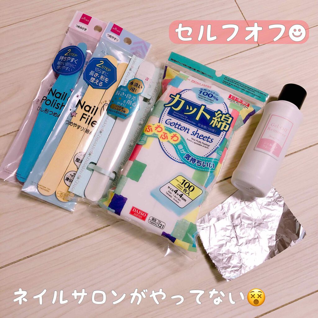 ジェルオフリムーバー/ビューティーワールド/除光液を使ったクチコミ（1枚目）