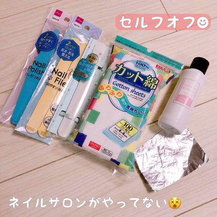 ジェルオフリムーバー/ビューティーワールド/除光液を使ったクチコミ(1枚目)