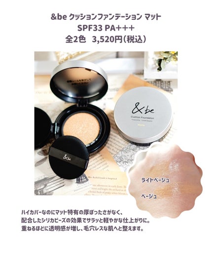 クッションファンデーション マット ライトベージュ/&be/クッションファンデーションの画像