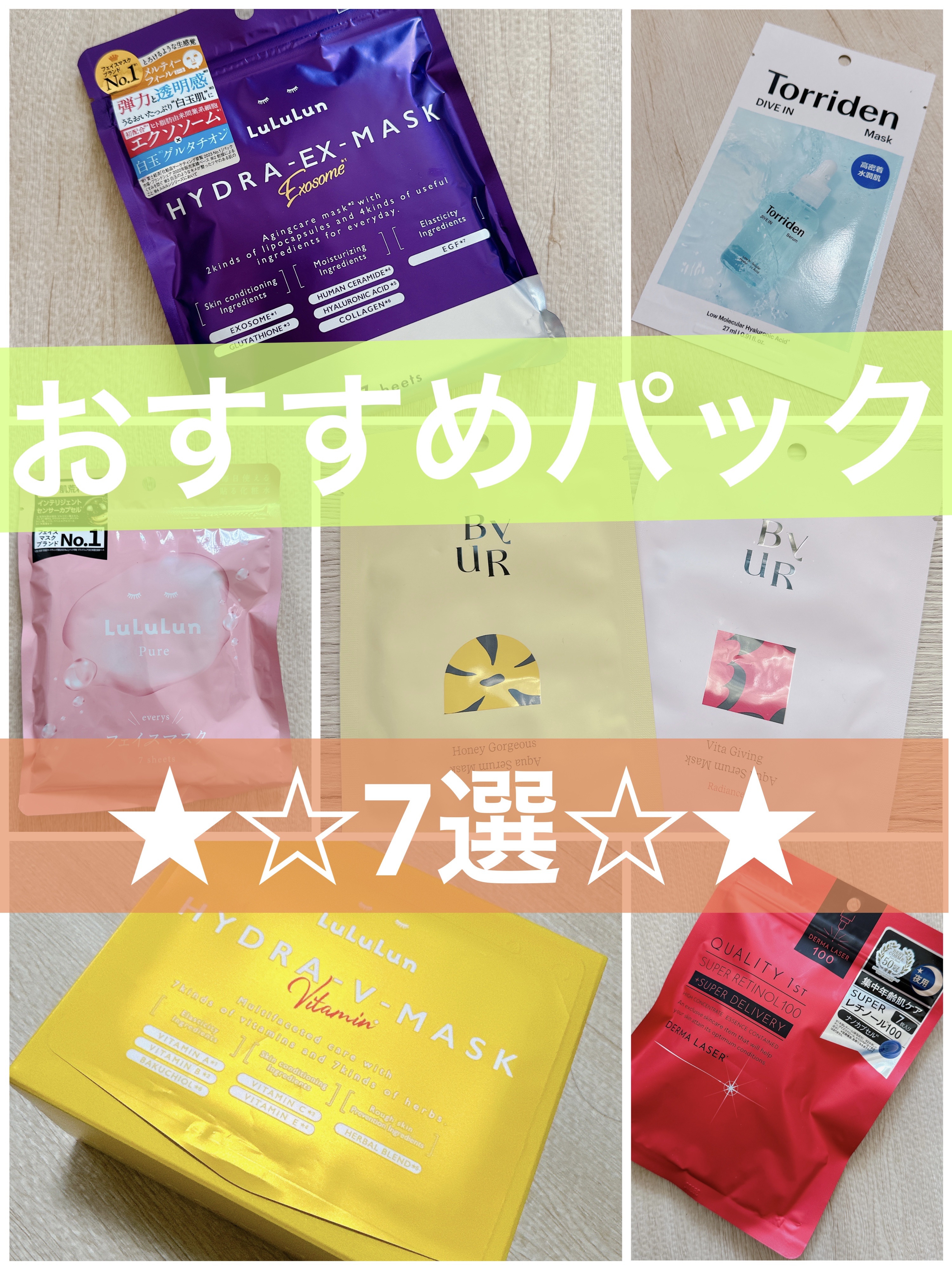 新品　クオリティファースト　バイユア　サボリーノ　ルルルン　パック　まとめ売り 新品未開封 クオリティファースト サボリーノ らルルルン まとめ売り