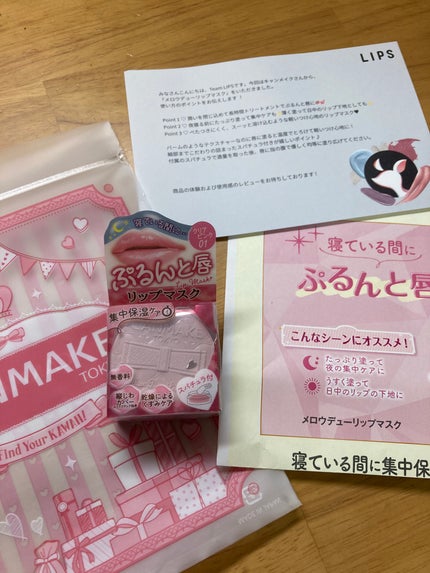 メロウデューリップマスク/キャンメイク/リップマスクを使ったクチコミ(1枚目)