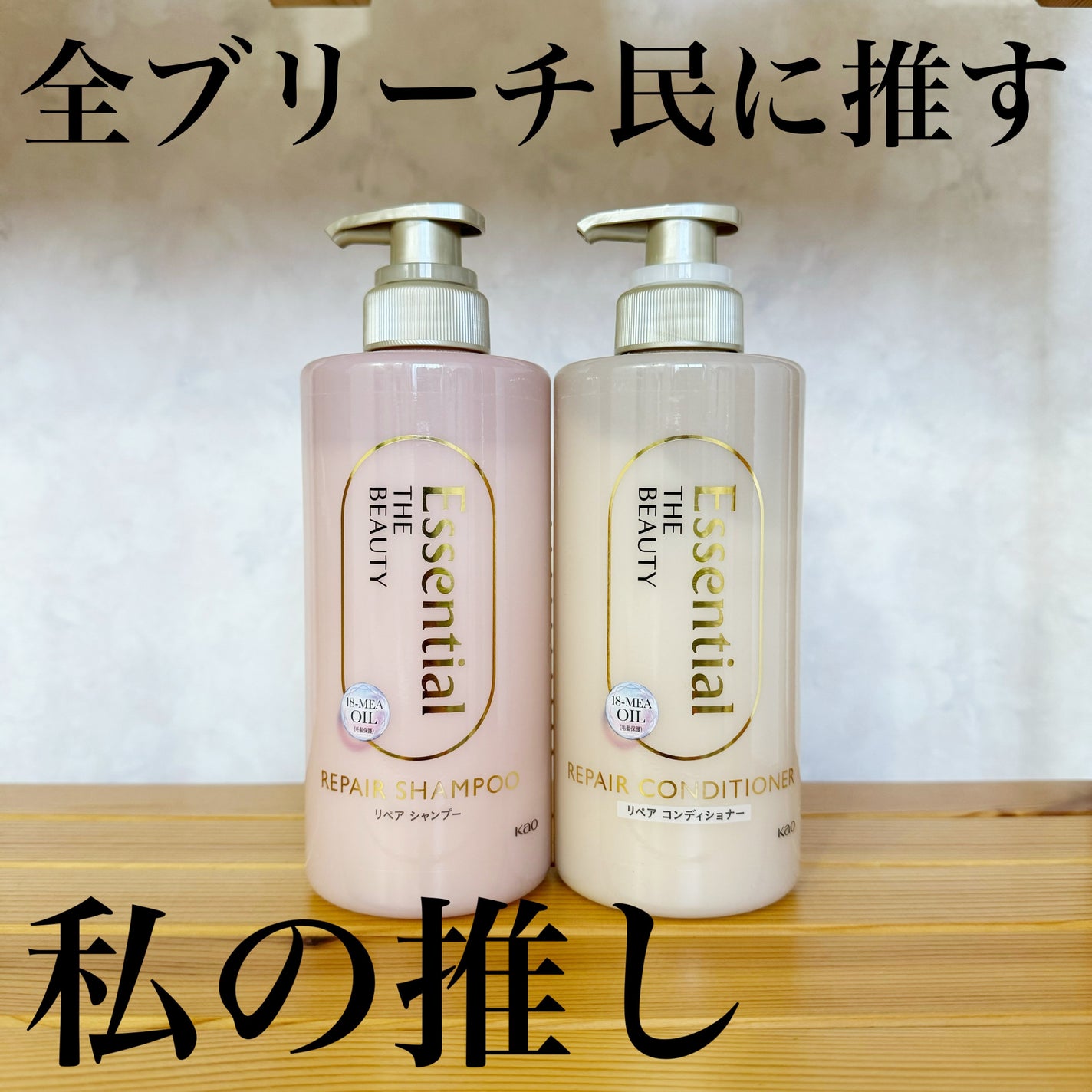 ザビューティ リペアシャンプー・コンディショナー/エッセンシャル/市販シャンプーを使ったクチコミ(2枚目)