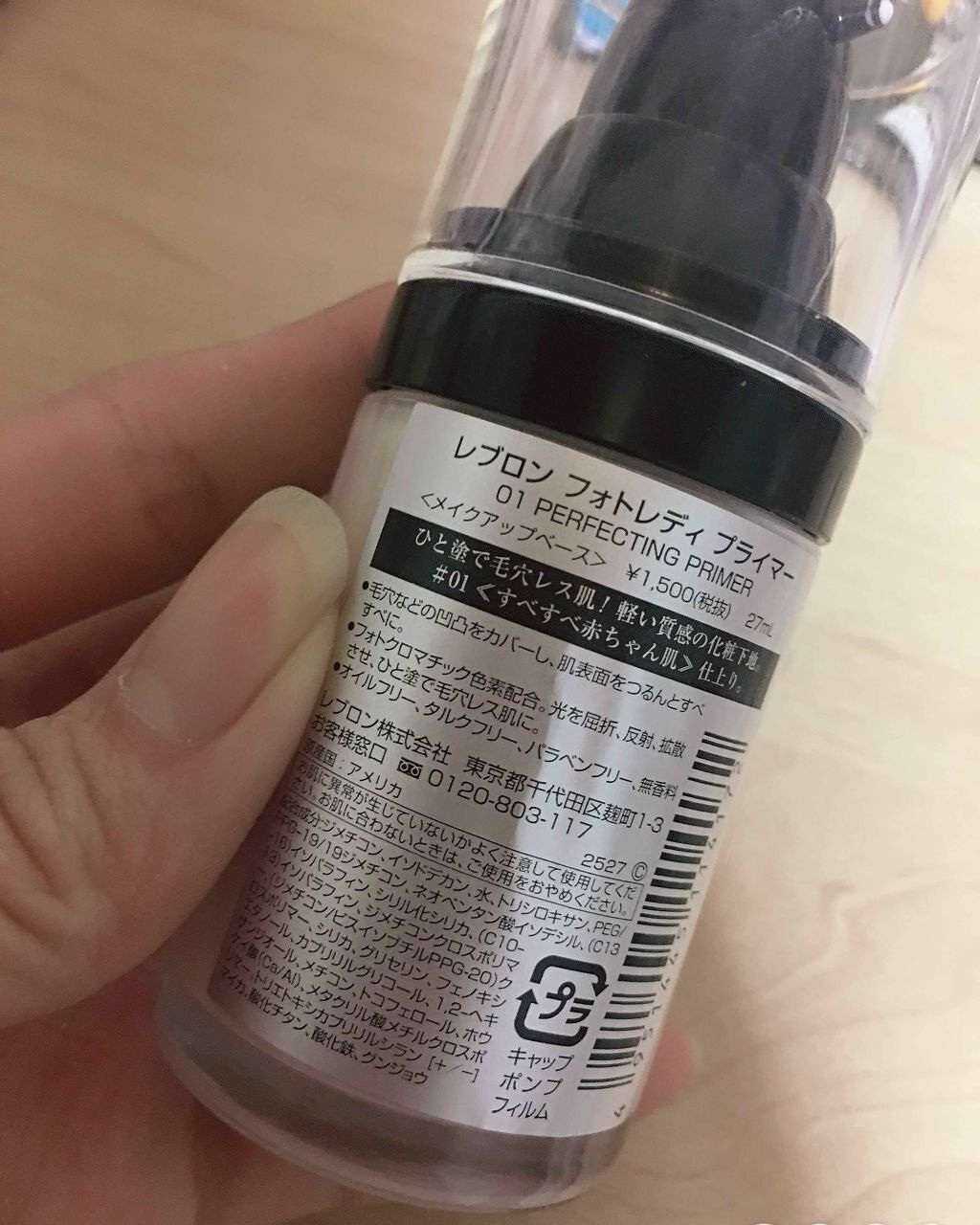 フォトレディ プライマー/REVLON/化粧下地を使ったクチコミ(2枚目)