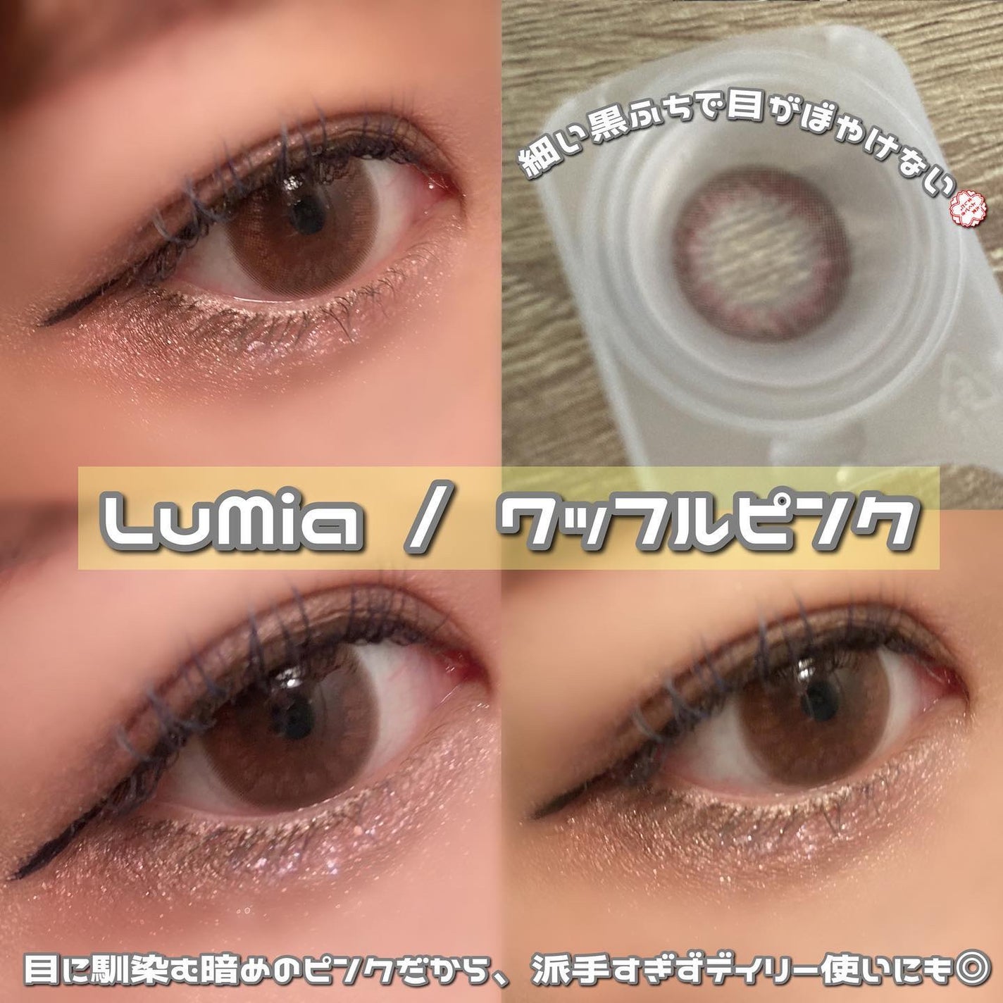 LuMia comfort 1day CIRCLE/LuMia/ワンデー(1DAY)カラコンを使ったクチコミ(2枚目)