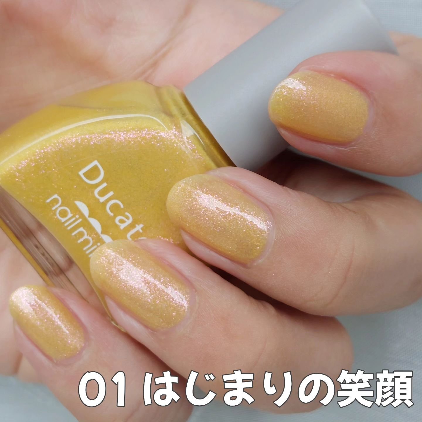 ネイルマイン 01 はじまりの笑顔/デュカート/マニキュアを使ったクチコミ（2枚目）