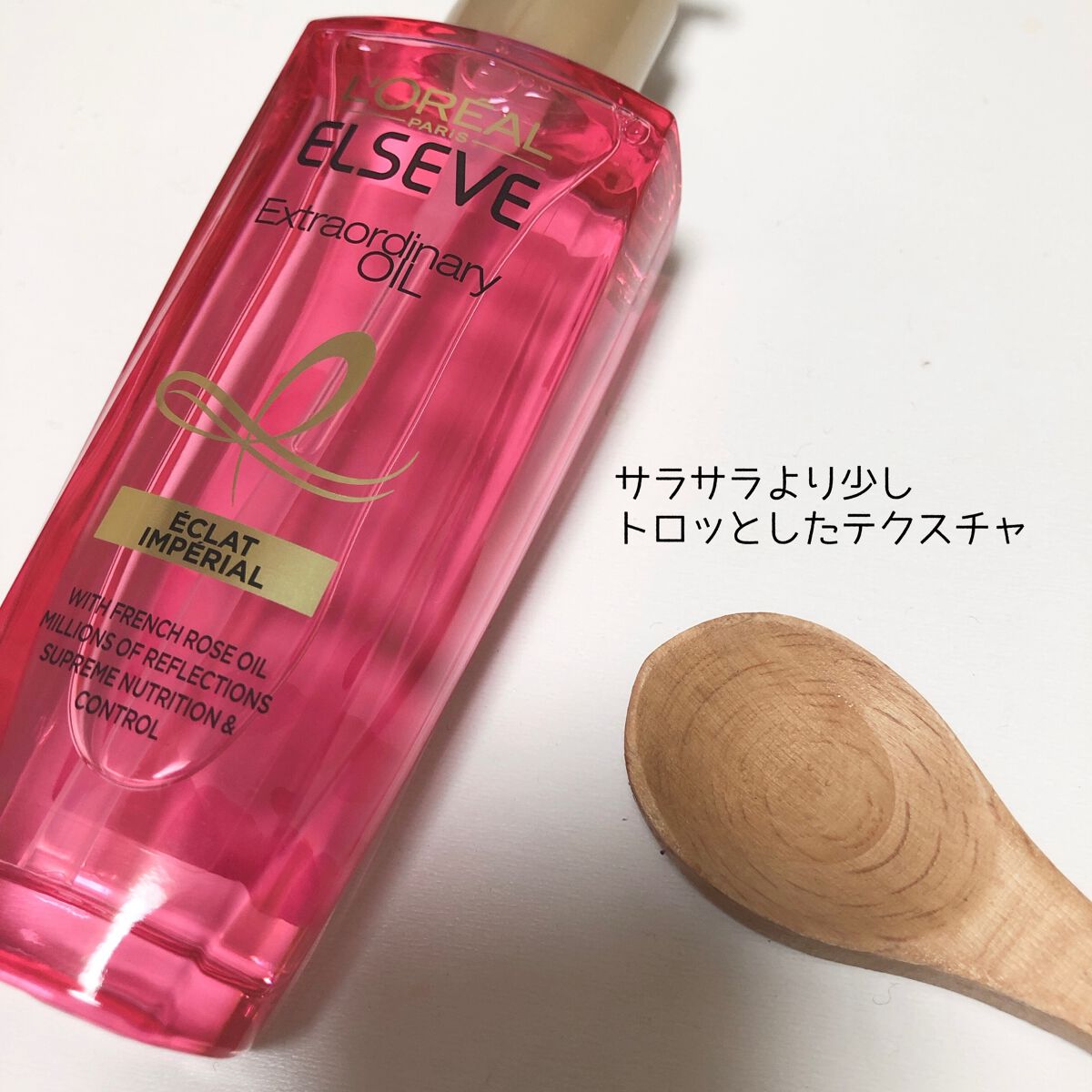 エクストラオーディナリー オイル エクラアンペリアル 艶髪オイル/ロレアル パリ/ヘアオイルを使ったクチコミ（2枚目）