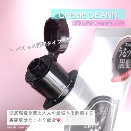 試してみた】ブラッククリームシャンプー creme de Annのリアル 試してみた】ブラッククリームシャンプー creme de Annのリアル