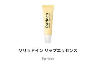 ソリッドイン リップエッセンス/Torriden/リップケア・リップクリームを使ったクチコミ（1枚目）