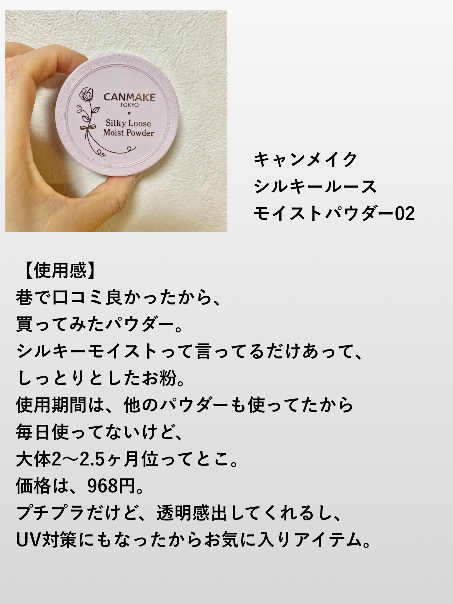 シルキールースモイストパウダー/キャンメイク/ルースパウダーを使ったクチコミ（2枚目）