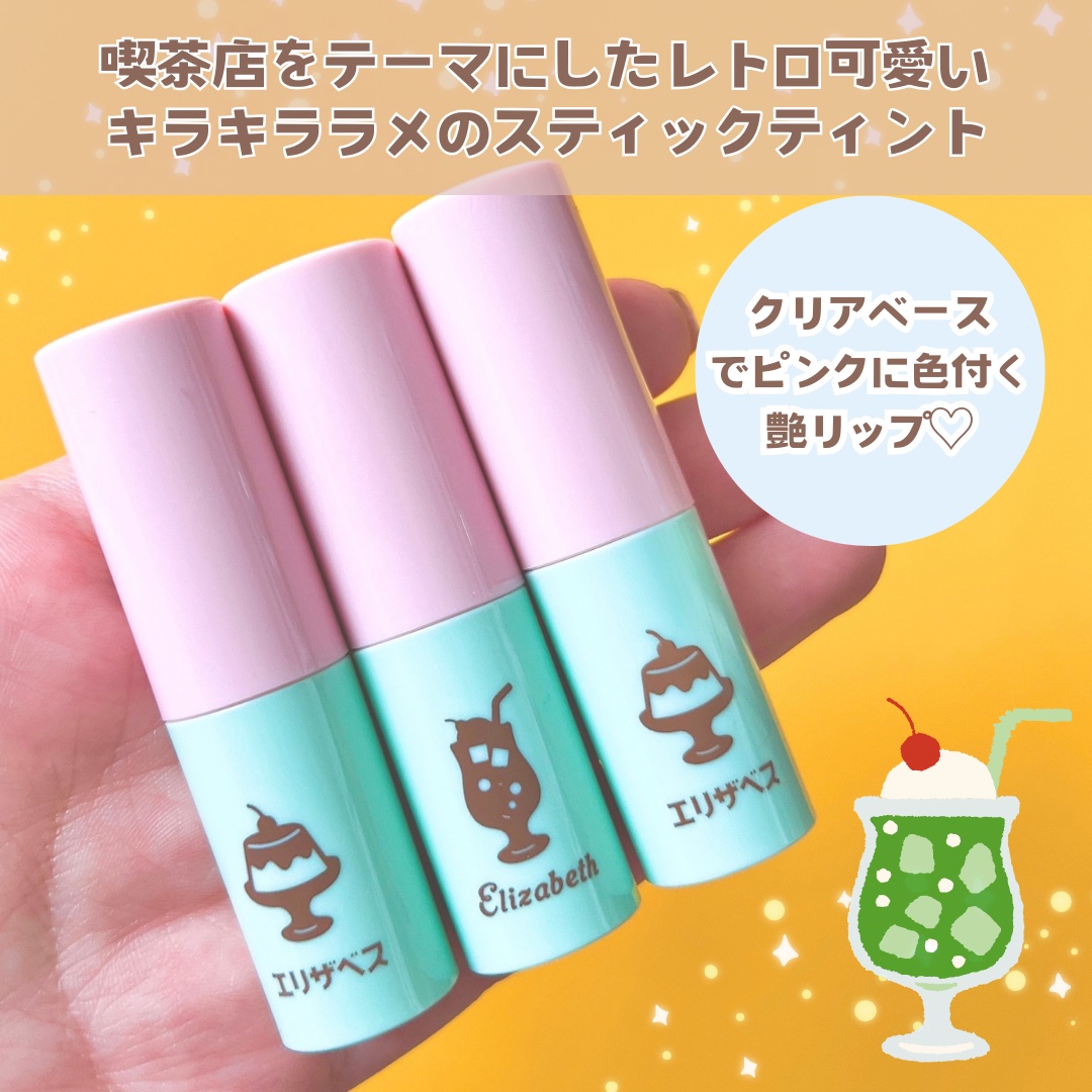 純喫茶エリザベス 星屑ティントバー 03 クラフトコーラの香り/エリザベス/リップバームを使ったクチコミ（2枚目）