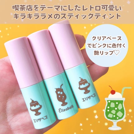 純喫茶エリザベス 星屑ティントバー/エリザベス/リップバームを使ったクチコミ(2枚目)