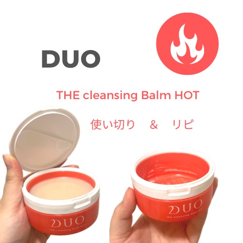 デュオ ザ クレンジングバーム ホットa 90g/DUO/クレンジングバームを使ったクチコミ（1枚目）