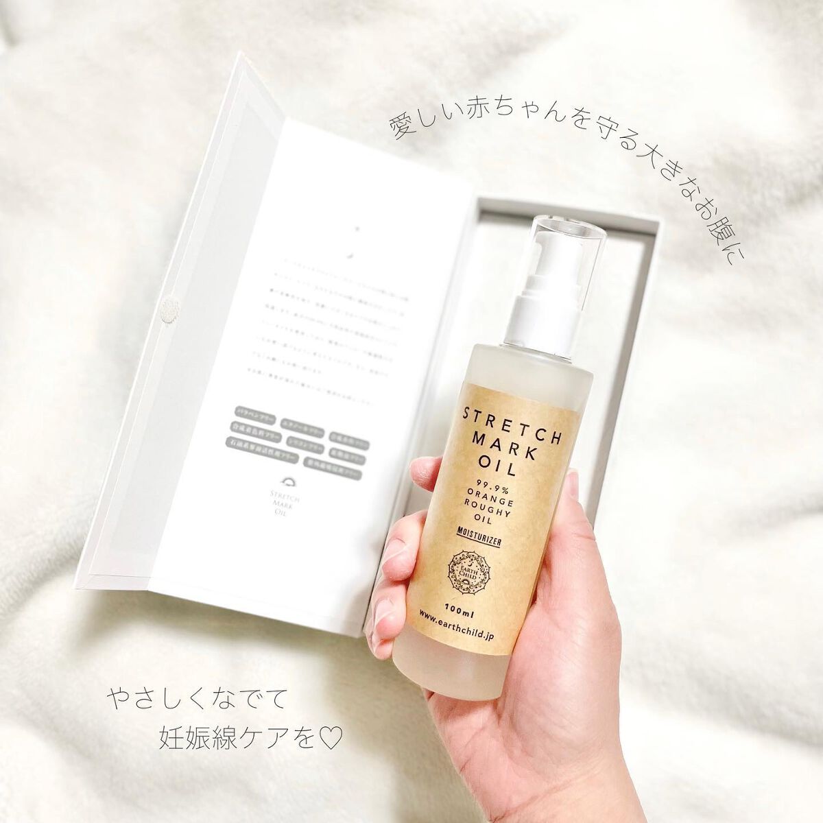 ストレッチマークオイル/EARTHCHILD/美容液を使ったクチコミ（1枚目）