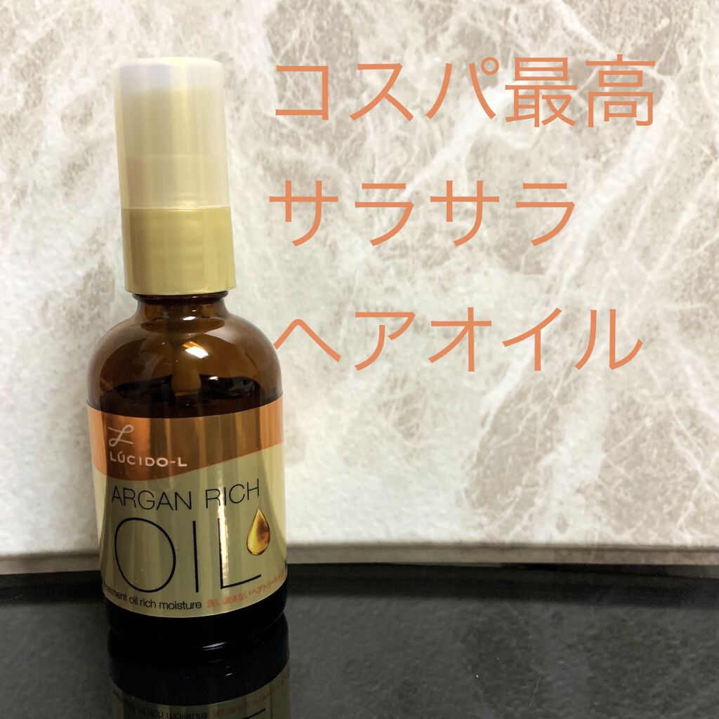 オイルトリートメント #EXヘアオイル リッチモイスチャー/ルシードエル/ヘアオイルを使ったクチコミ（1枚目）