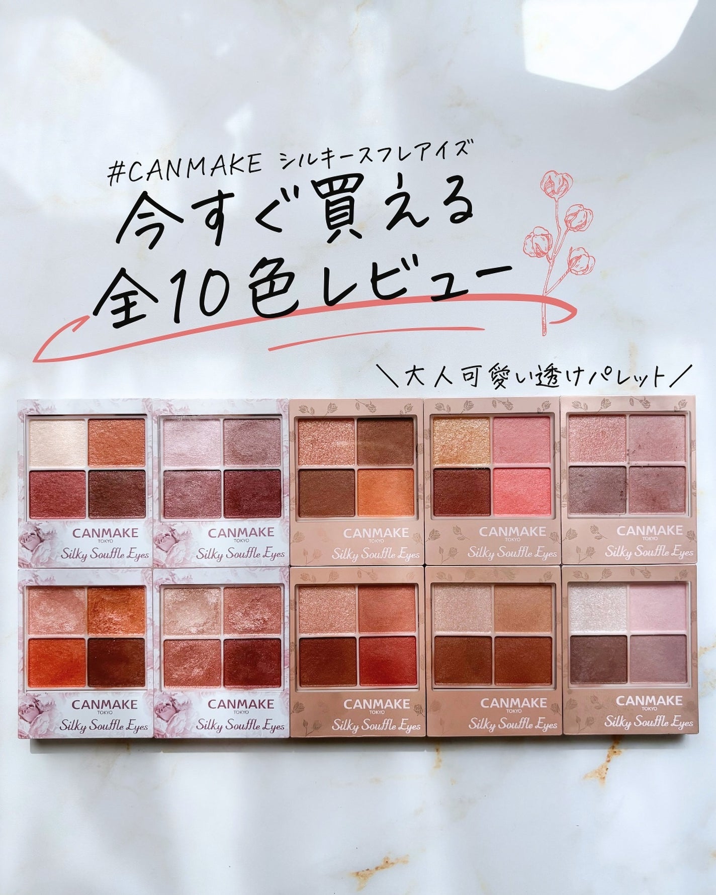 シルキースフレアイズ/キャンメイク/アイシャドウパレットを使ったクチコミ(1枚目)