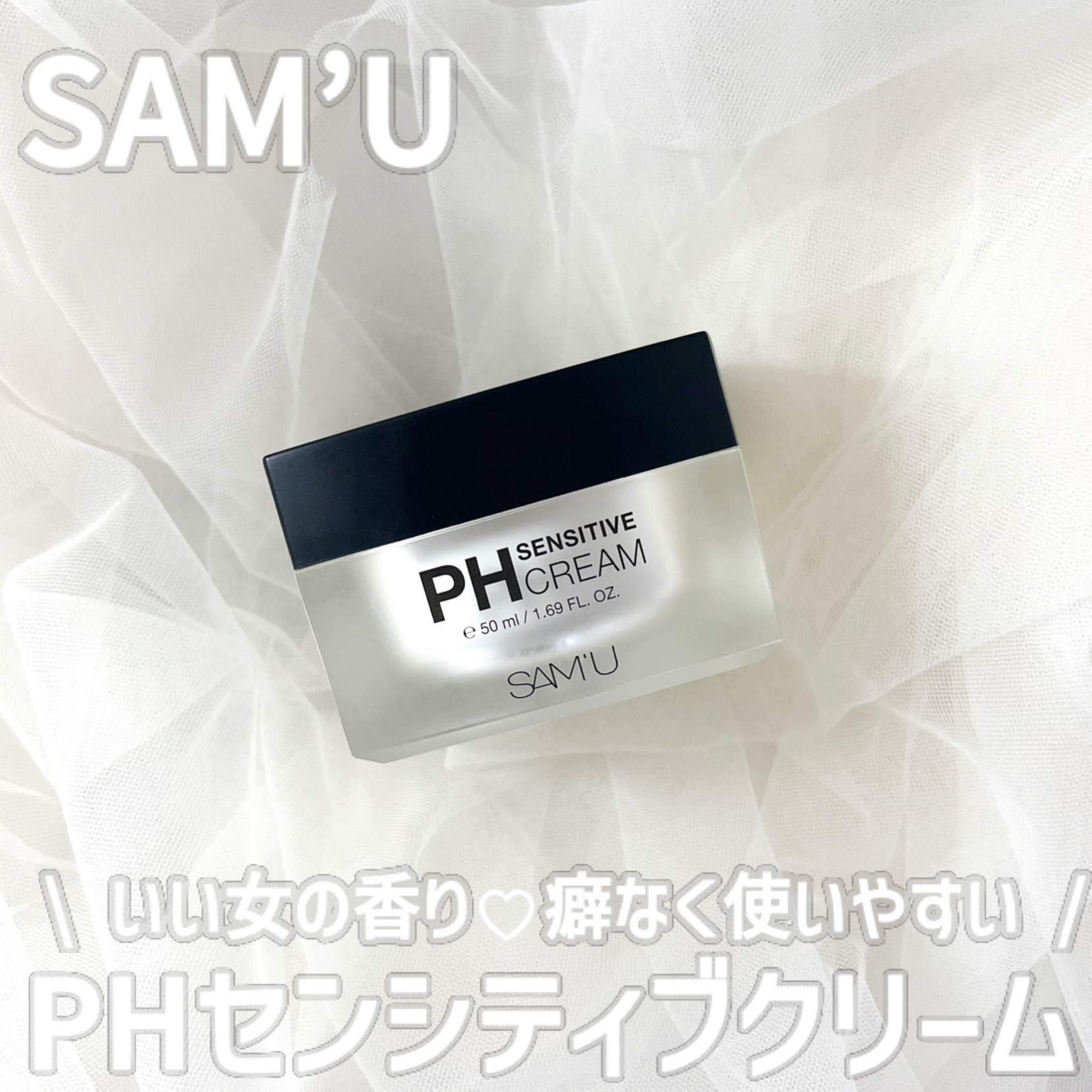 サミュ PHセンシティブクリーム 50ml/SAM'U/フェイスクリームを使ったクチコミ（1枚目）