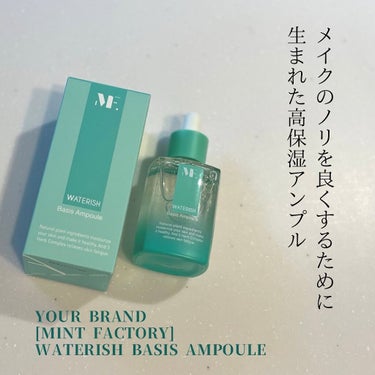 ウォータリッシュベーシスアンプル/MINT FACTORY/美容液を使ったクチコミ（1枚目）