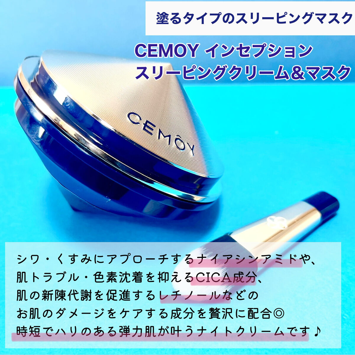 インセプション スリーピング クリーム & マスク/CEMOY/洗い流すパック・マスクを使ったクチコミ（2枚目）
