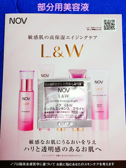 ノブ L&W リンクルエッセンス ブライト/NOV/美容液を使ったクチコミ(1枚目)