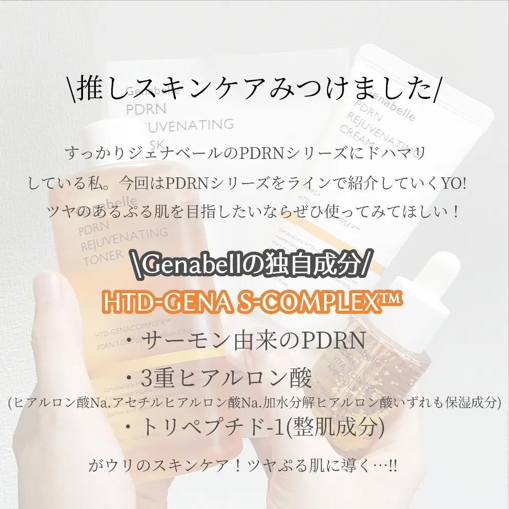 PDRNリジュビネイティングマスク/Genabelle/シートマスク・パックを使ったクチコミ（2枚目）