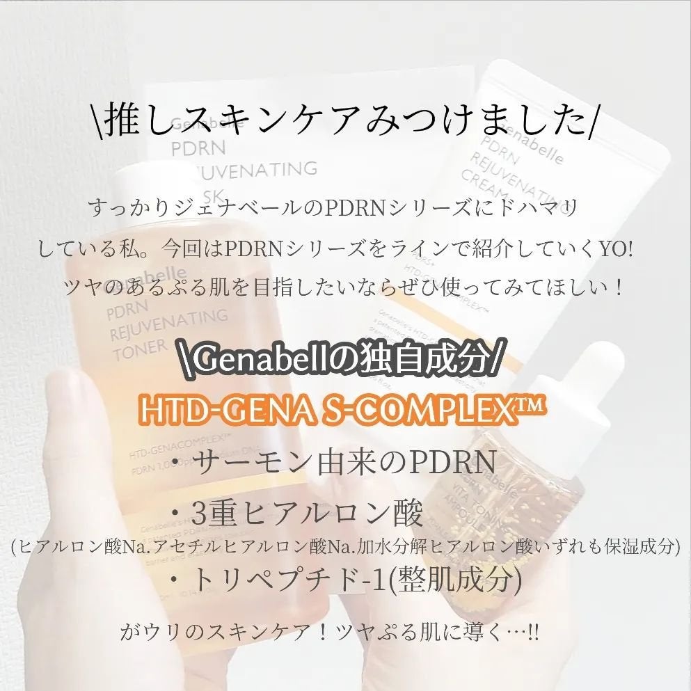 PDRNリジュビネイティングクリーム/Genabelle/フェイスクリームを使ったクチコミ(2枚目)