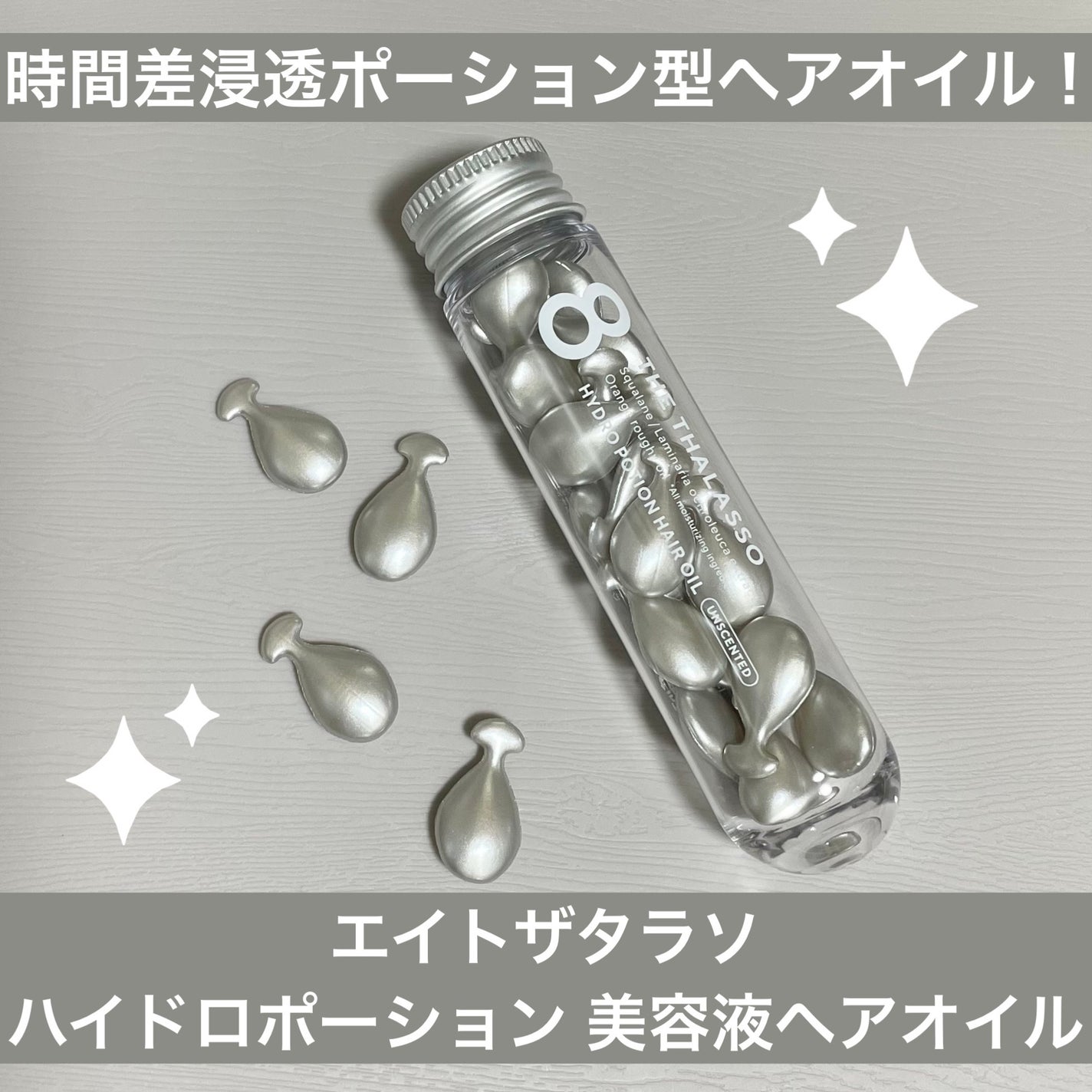 ハイドロポーション 美容液ヘアオイル(無香料)/エイトザタラソ/ヘアオイルを使ったクチコミ(1枚目)