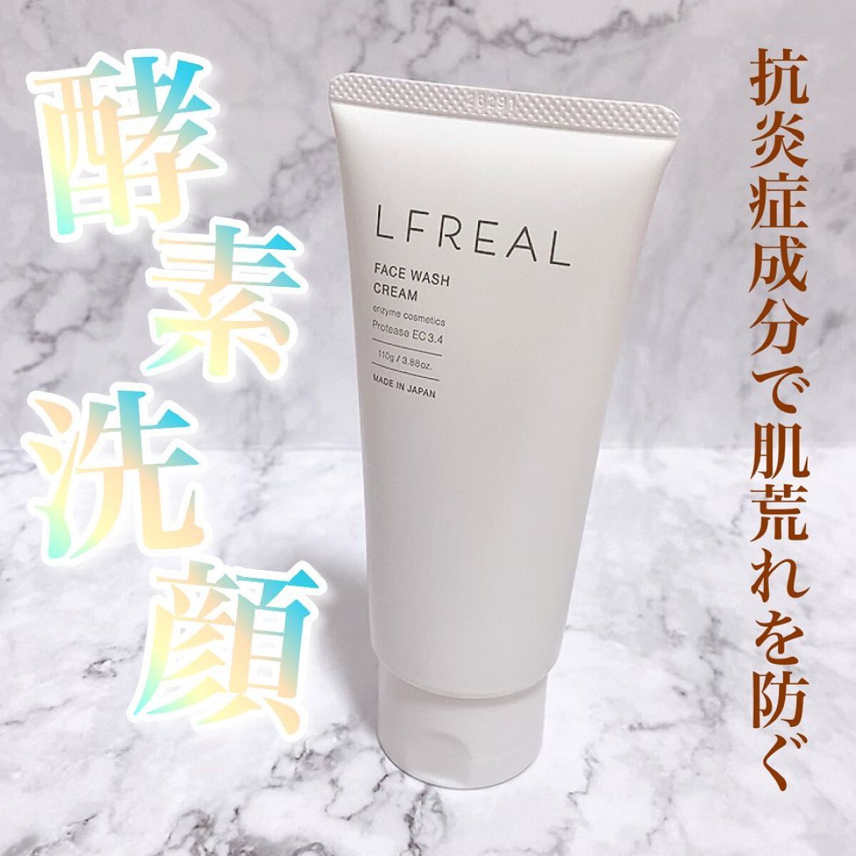 フェイスウォッシュクリーム/LFREAL/洗顔フォームを使ったクチコミ(1枚目)