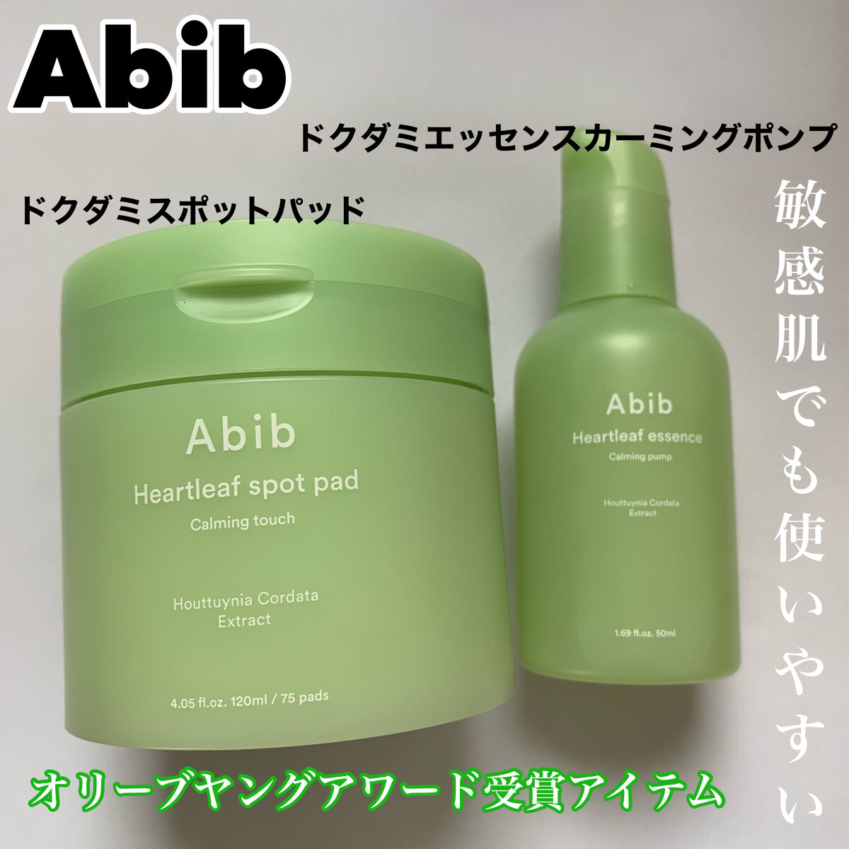 ドクダミ エッセンス カーミングポンプ/Abib /美容液を使ったクチコミ（1枚目）