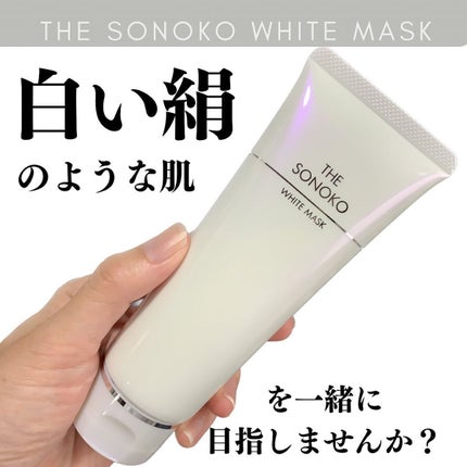ザ・ソノコ ホワイトマスク/SONOKO/洗い流すパック・マスクを使ったクチコミ(9枚目)