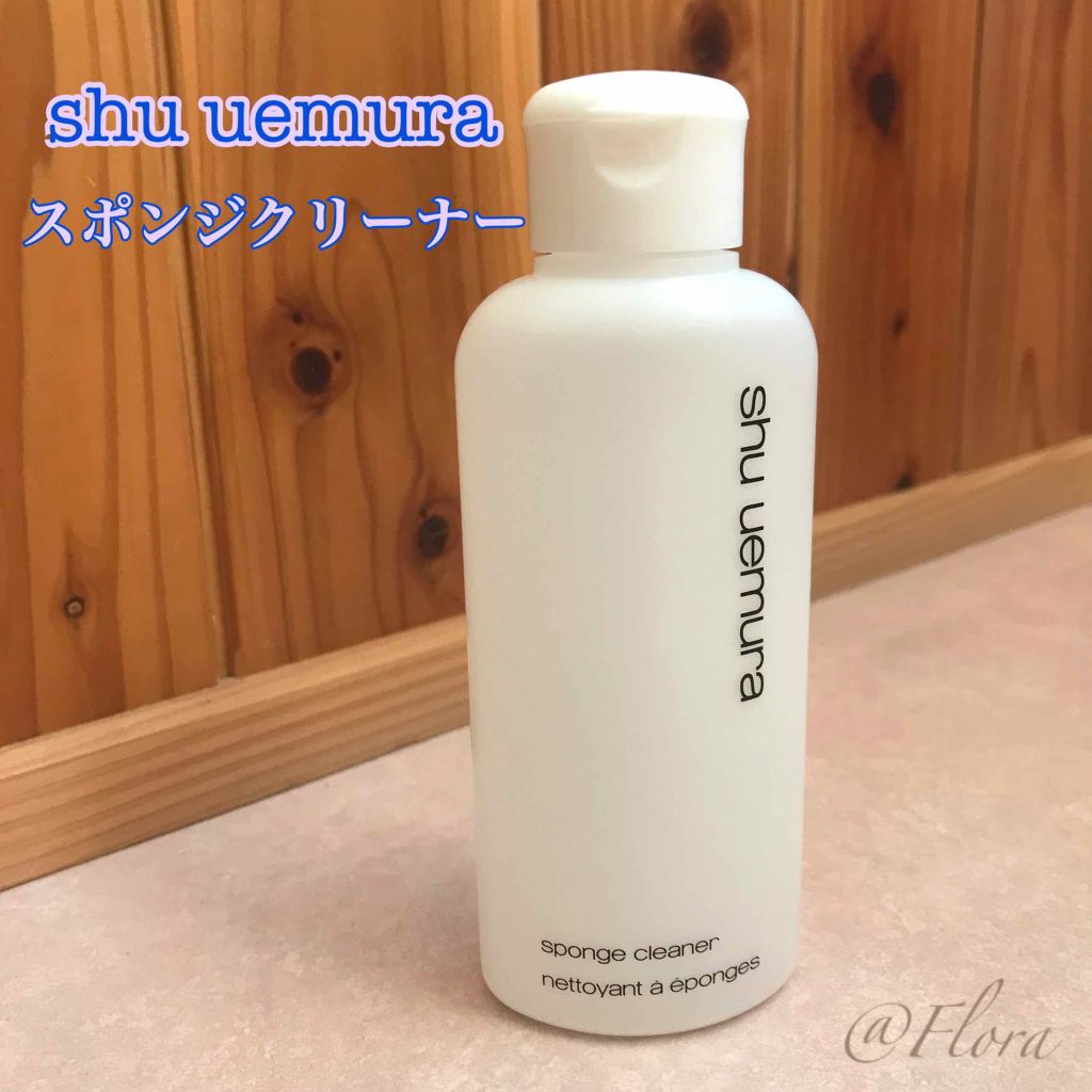 スポンジ クリーナー/shu uemura/その他スキンケアグッズを使ったクチコミ（1枚目）