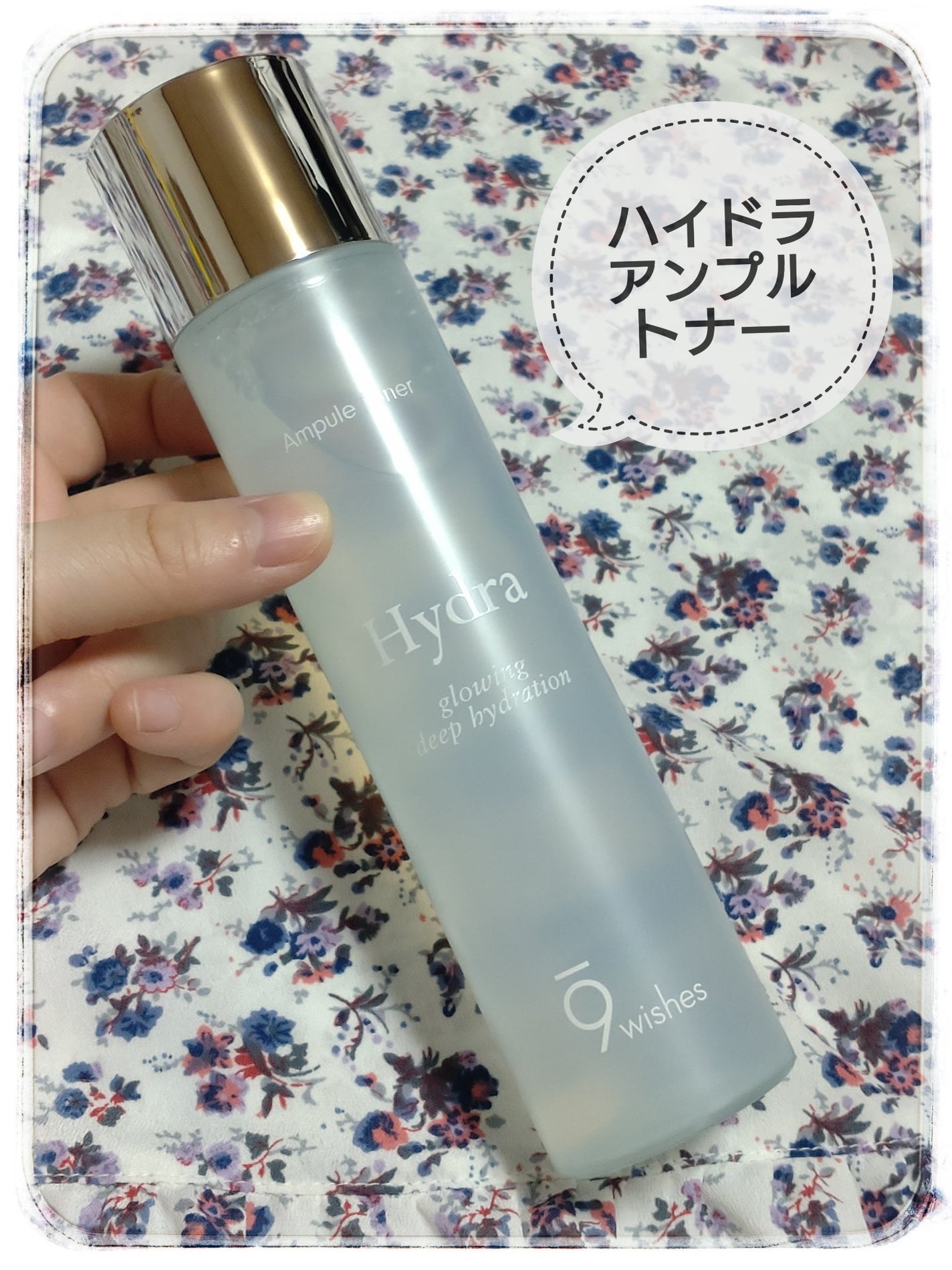 ハイドラアンプルトナー/9Wishes/化粧水を使ったクチコミ(1枚目)