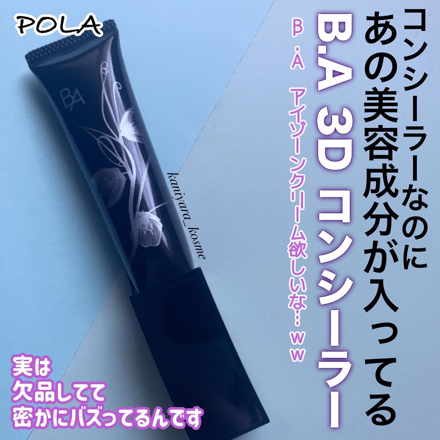 3D コンシーラー 02 カバリングオレンジ/B.A/クリームコンシーラーを使ったクチコミ（1枚目）