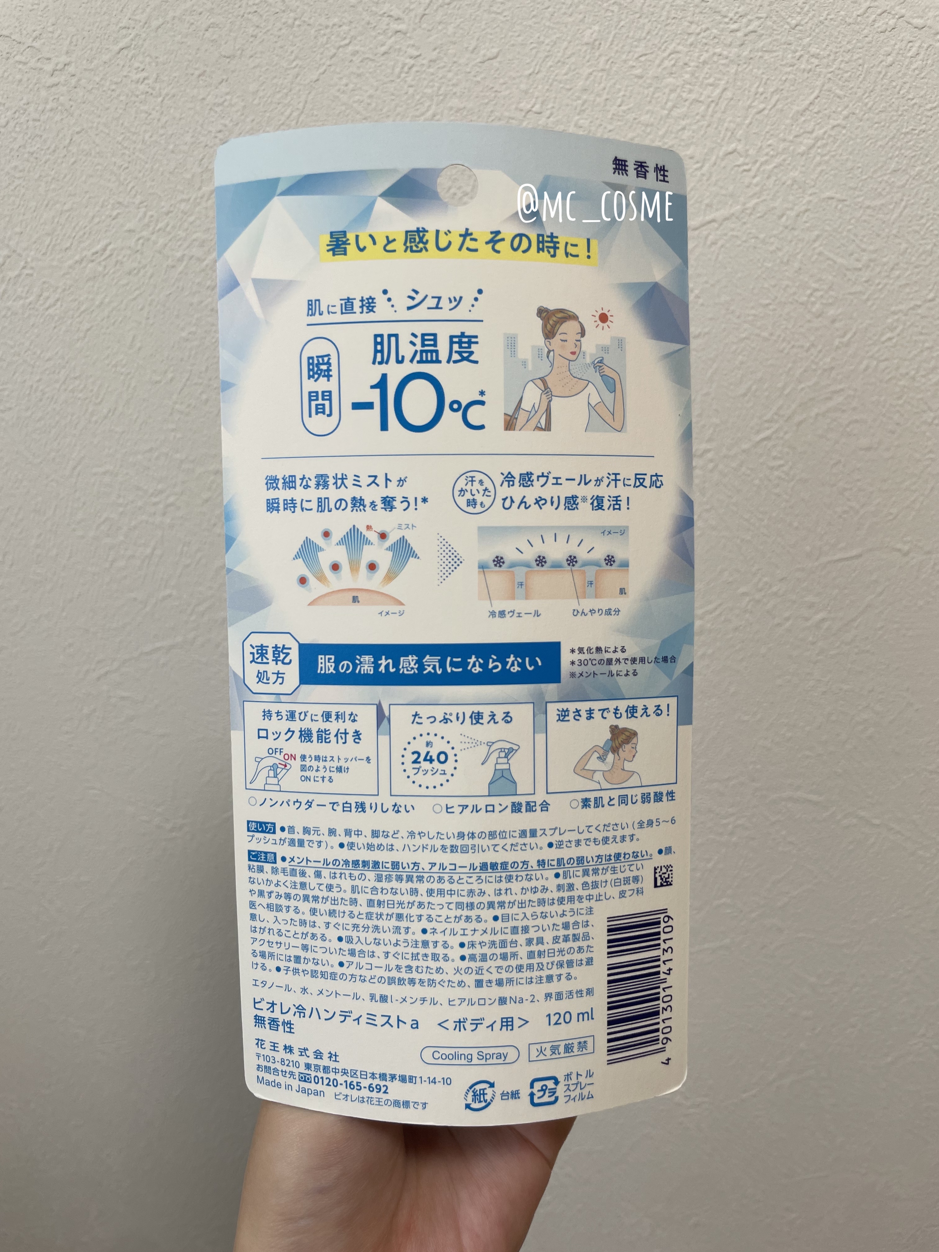 冷ハンディミスト 無香性/ビオレ/デオドラント・制汗剤を使ったクチコミ（3枚目）