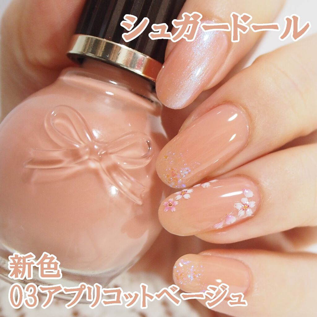 オールインワンネイルN 03 アプリコットベージュ/シュガードール/オールインワンネイルを使ったクチコミ（1枚目）
