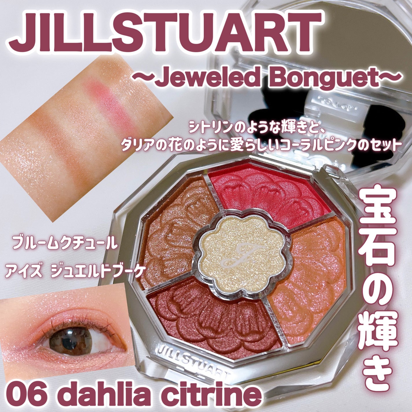 ジルスチュアート ブルームクチュール アイズ ジュエルドブーケ/JILL STUART/アイシャドウパレットを使ったクチコミ(1枚目)