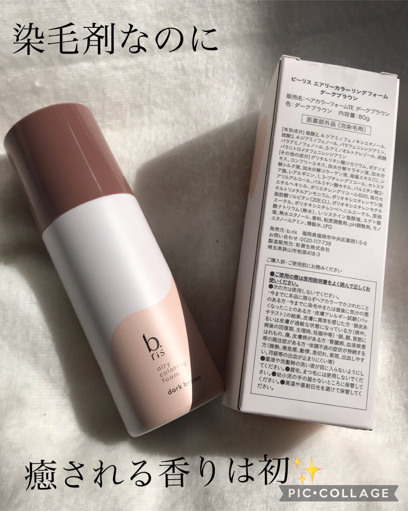 エアリー カラーリング フォーム/b.ris/ヘアカラーを使ったクチコミ(2枚目)